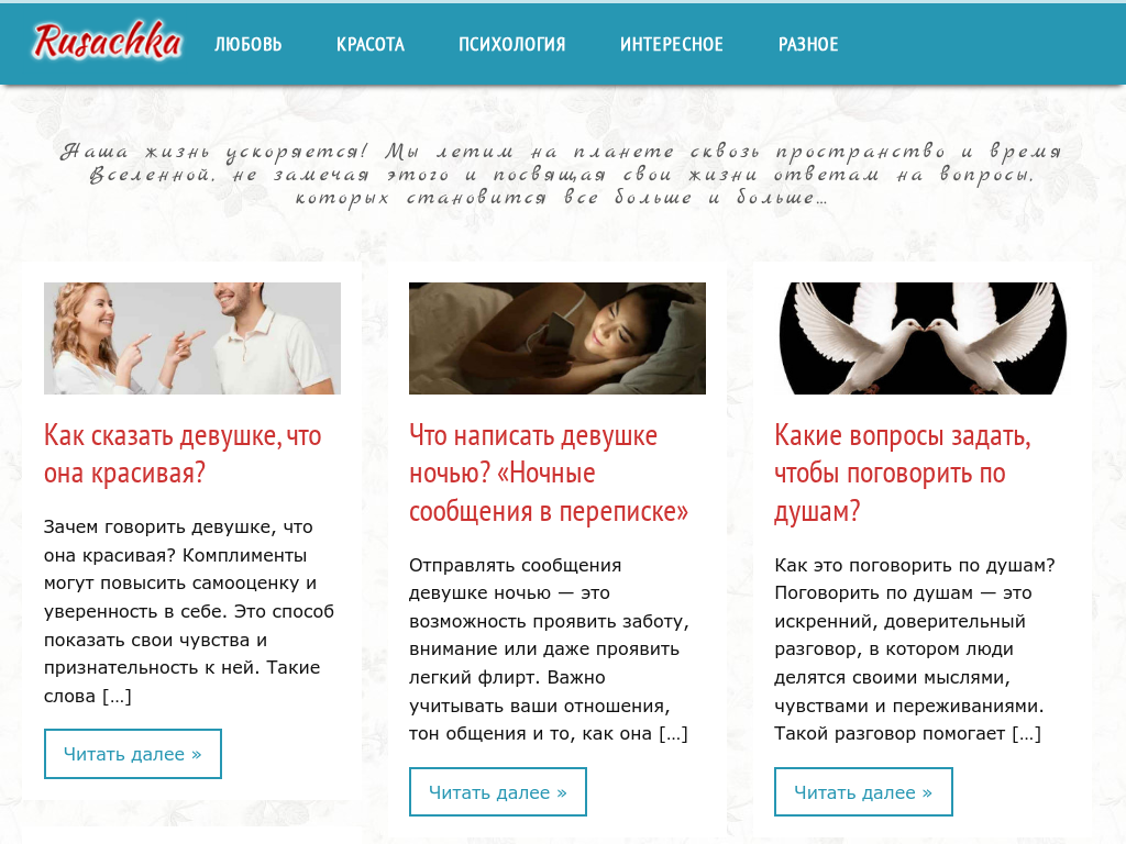 Русачка - информационно-развлекательный сайт