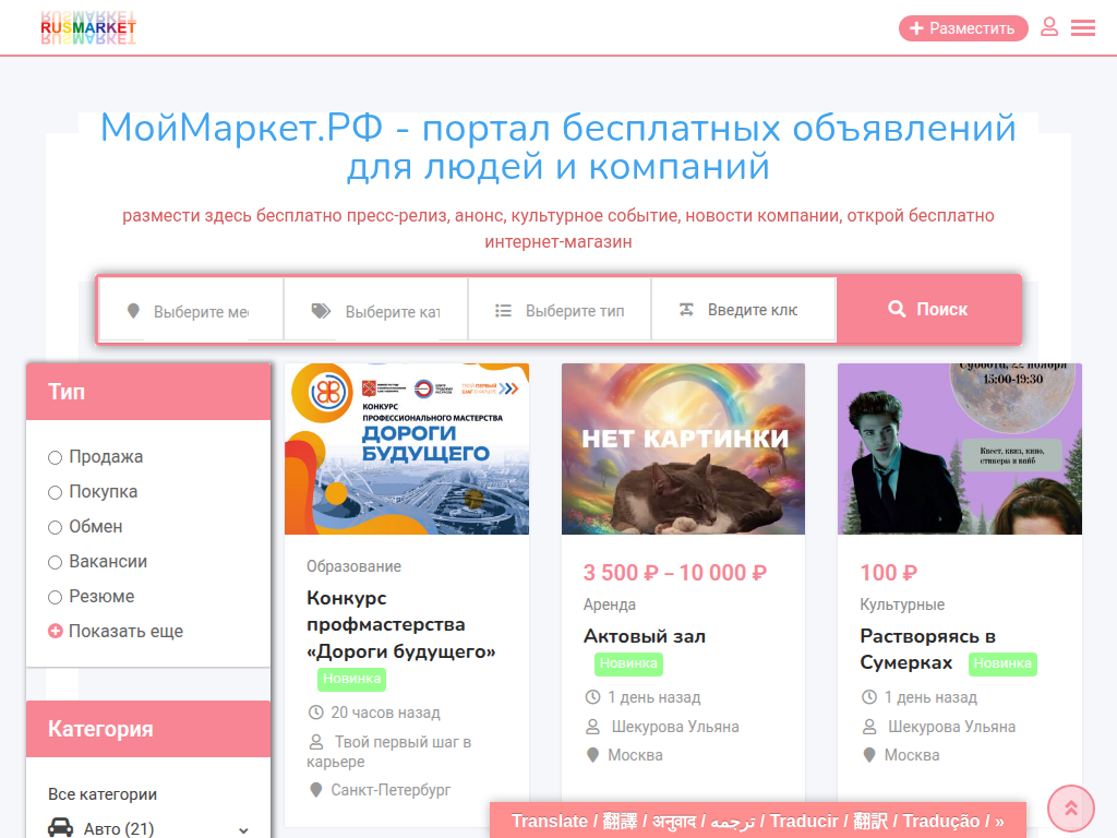 МойМаркет. РФ: бесплатные объявления, продажа вещей и услуг