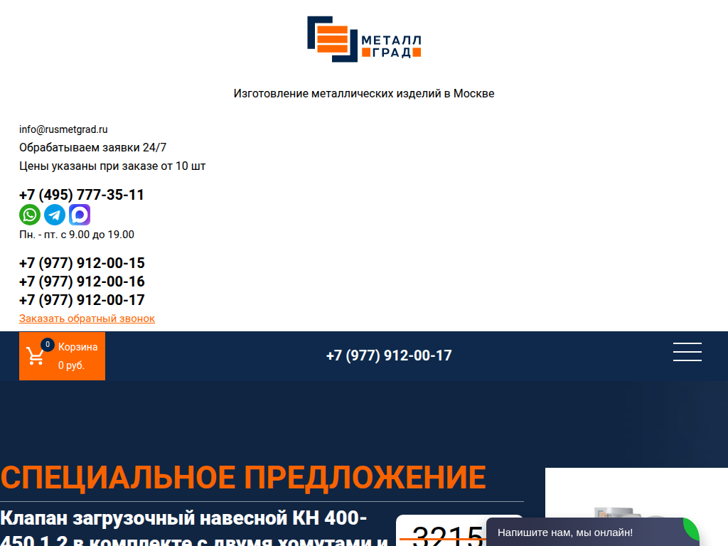 ГК Орион Металл - Изготовление металлических изделий в Москве