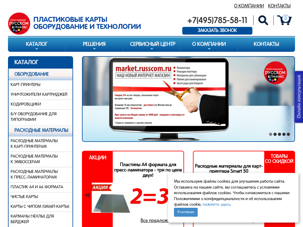 Пластиковые карты, оборудование и технологии