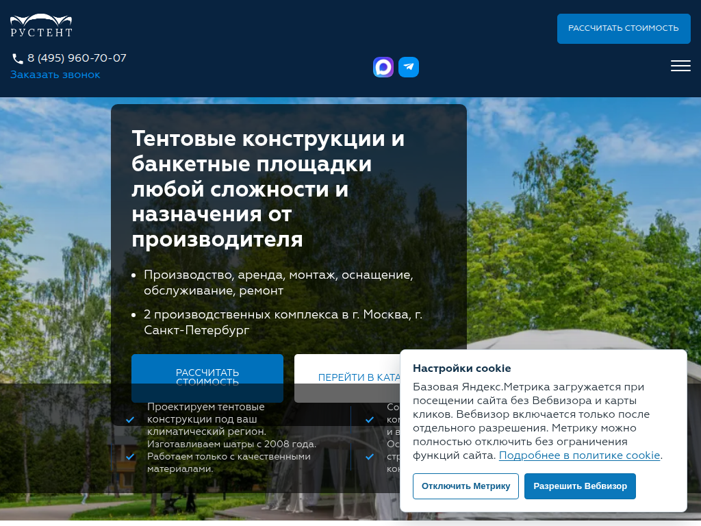 РусТент (Rustent) - Производство, продажа и аренда шатров