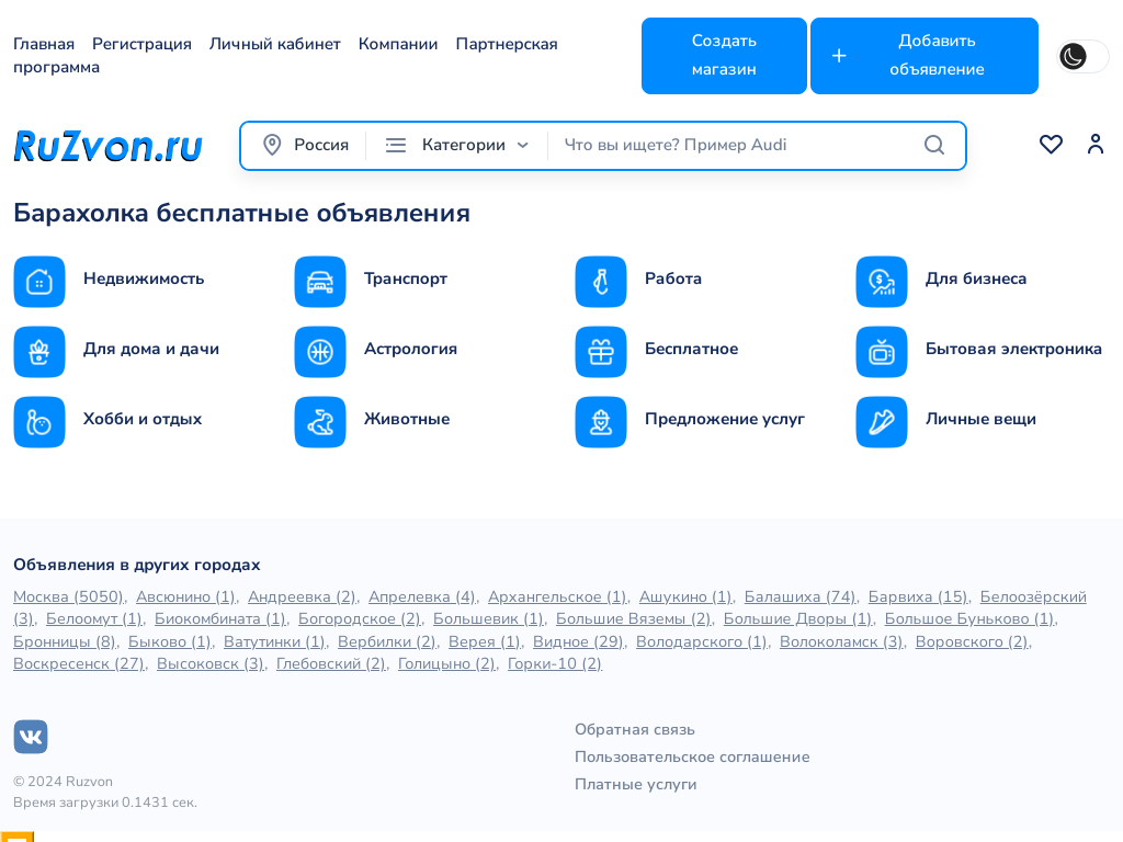 Доска объявлений без регистрации - Барахолка бесплатные объявления