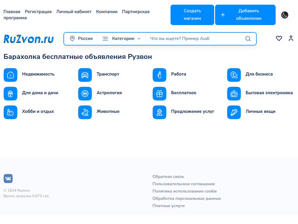 Доска объявлений без регистрации RuZvon (Рузвон