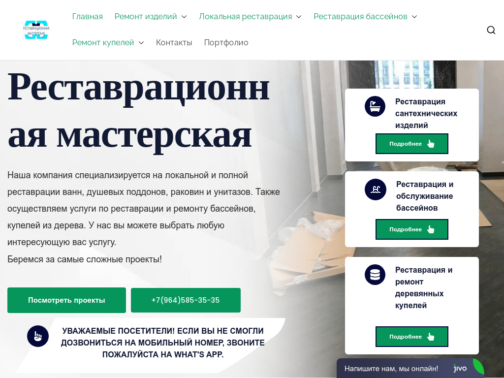Реставрационная мастерская
