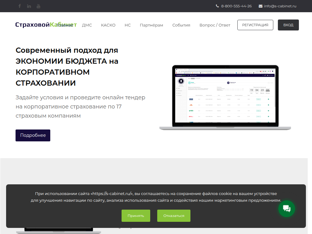 Страховой Кабинет