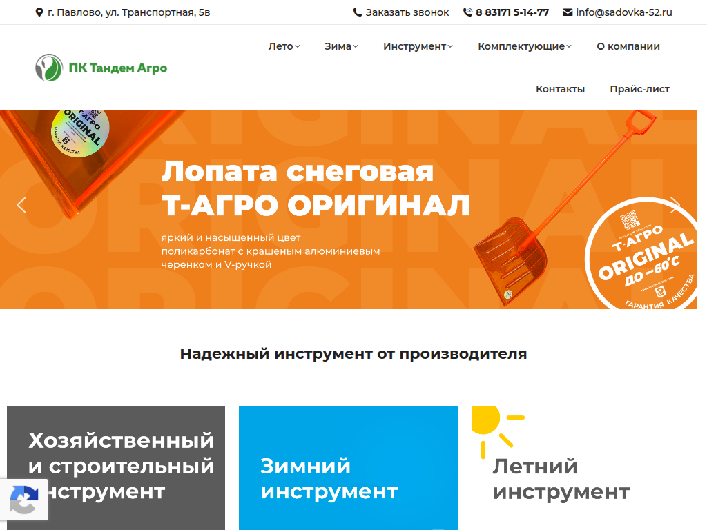 ООО ПК Тандем-Агро - Садовый инструмент оптом от производителя