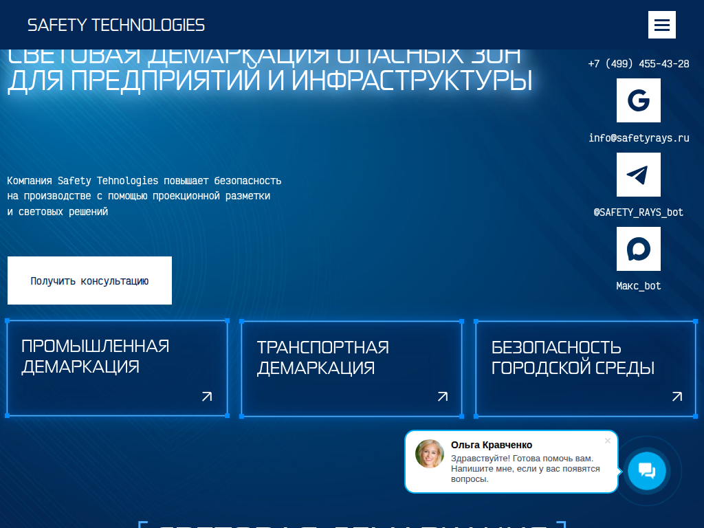 Световая демаркация опасных зон и проекционная разметка для