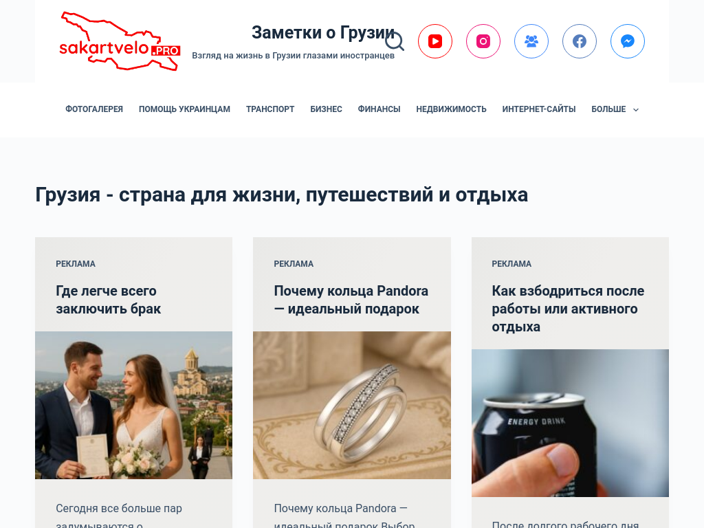 Заметки о Грузии. Взгляд на жизнь в Грузии глазами иностранцев