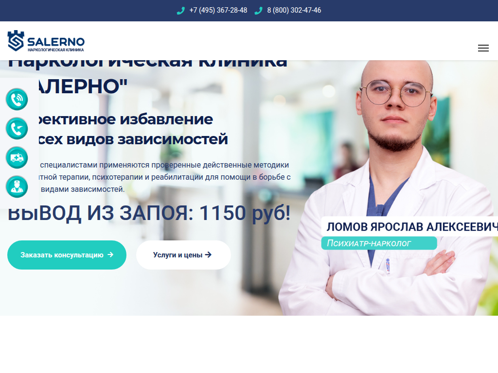 Наркологический центр Салерно