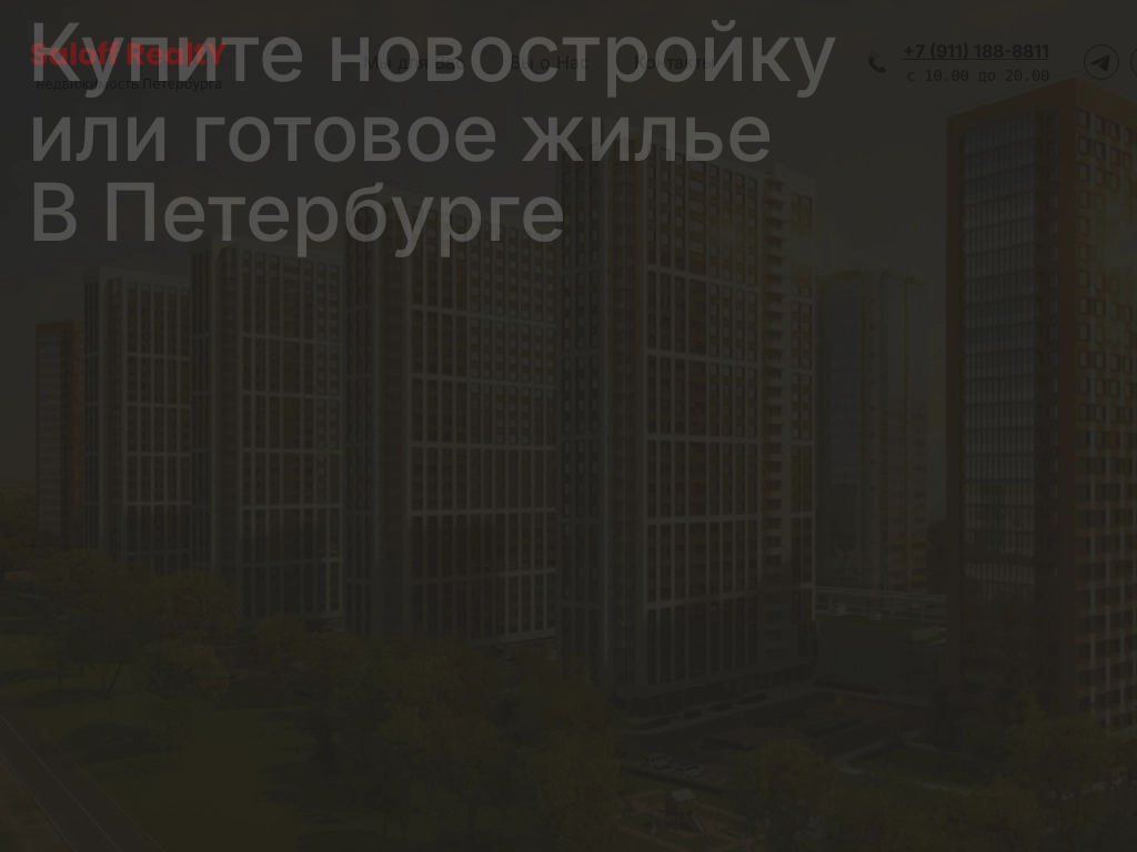 Saloff Realty - все ПРО недвижимость Петербурга