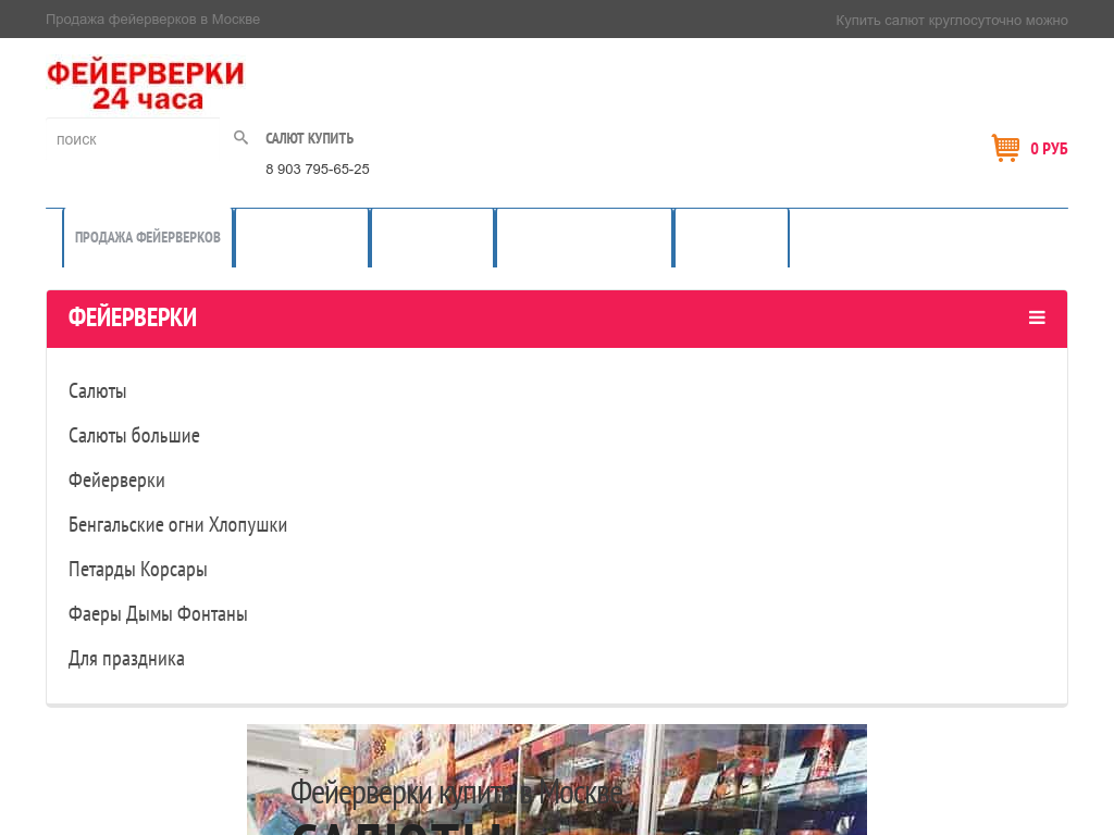 Салюты Фейерверки Москва