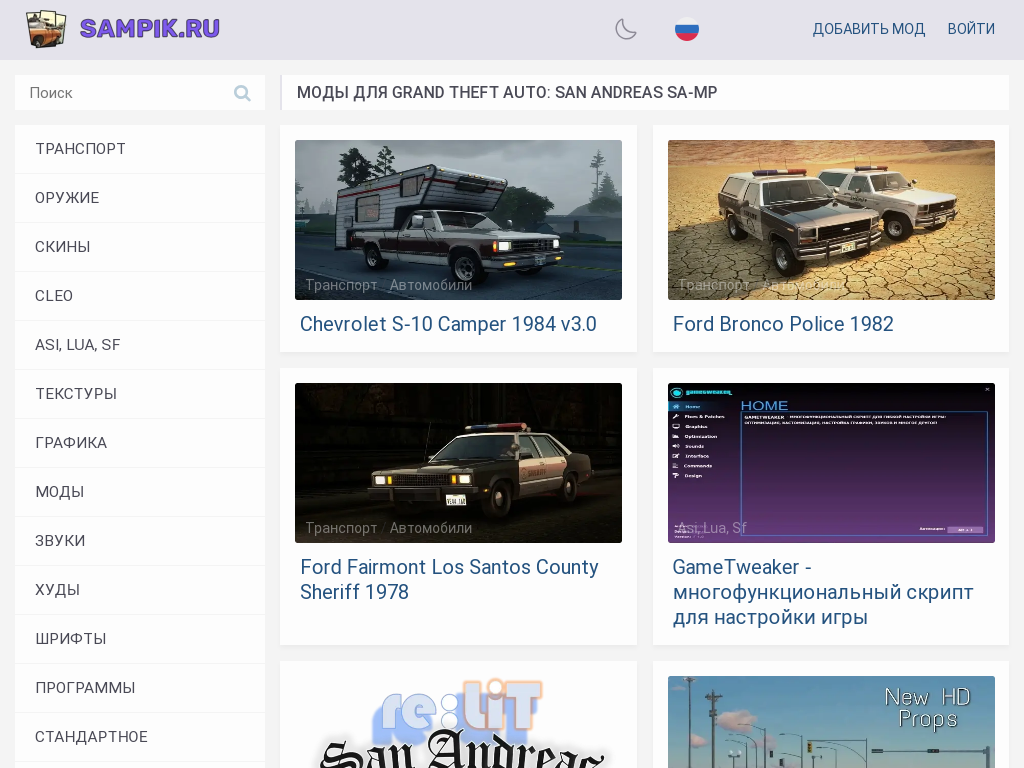 Моды для Gta SAMP