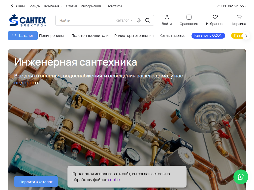 СантехЭлектроПлюс Инженерная сантехника Электрика Доставка по России