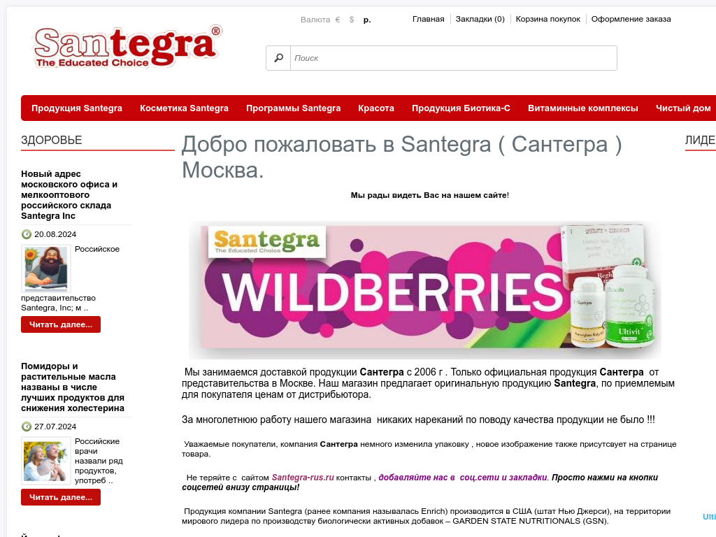 Сантегра Москва