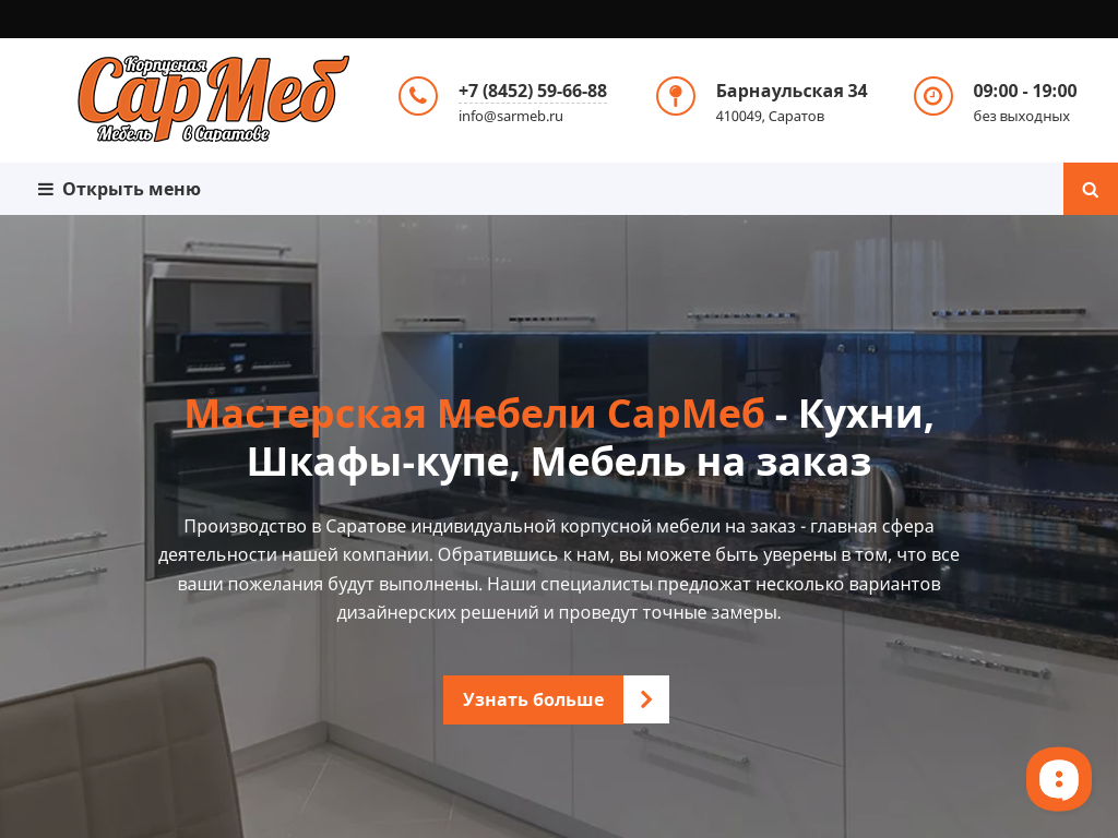 Корпусная Мебель на Заказ в Саратове