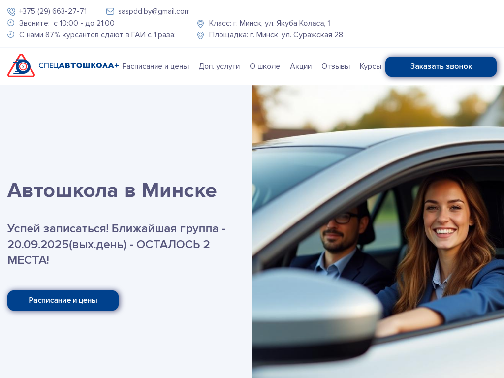 Автошкола в Минске: обучение на права, записаться на курсы по вождению