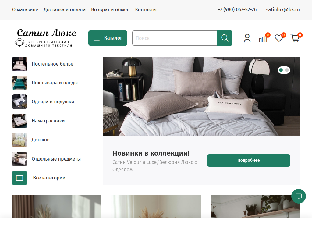 Сатин Люкс - интернет магазин домашнего текстиля