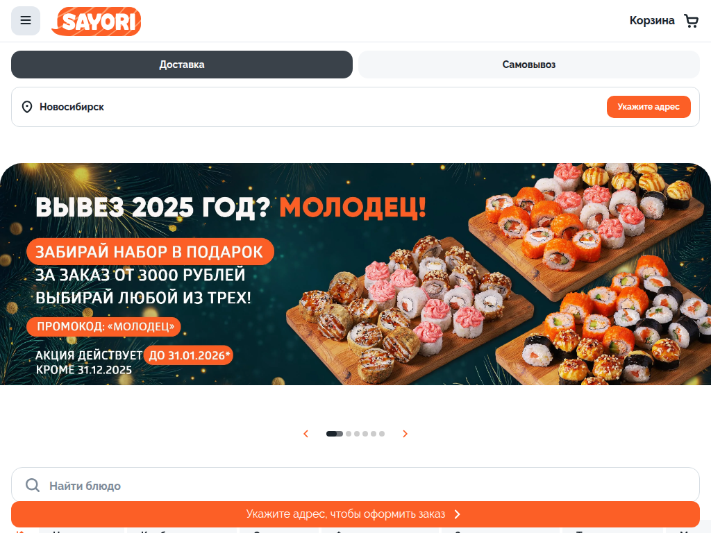 Sayori - Доставка суши и роллов
