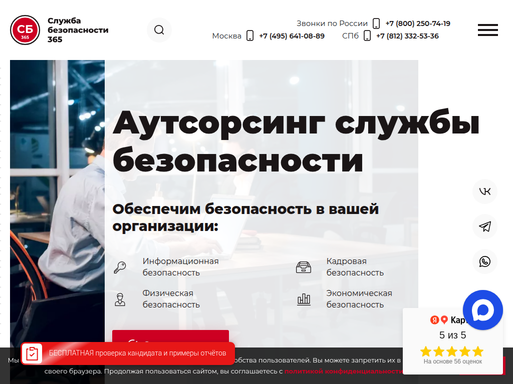 СБ 365 Аутсорсинг службы безопасности