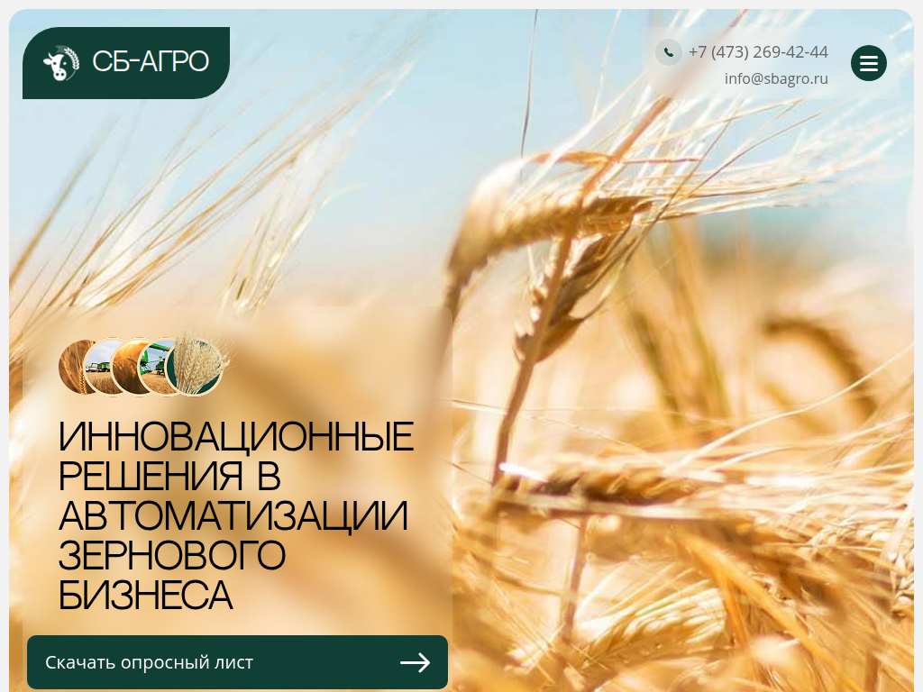 Компания СБ-Агро