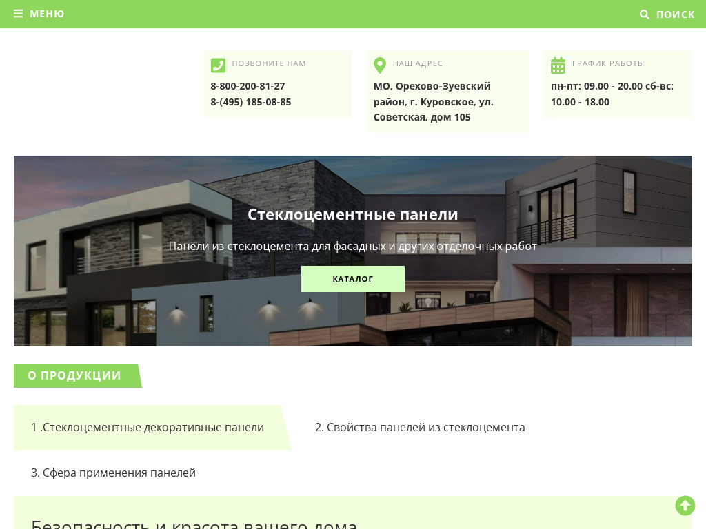 Стеклоцементные панели. Производство и продажа