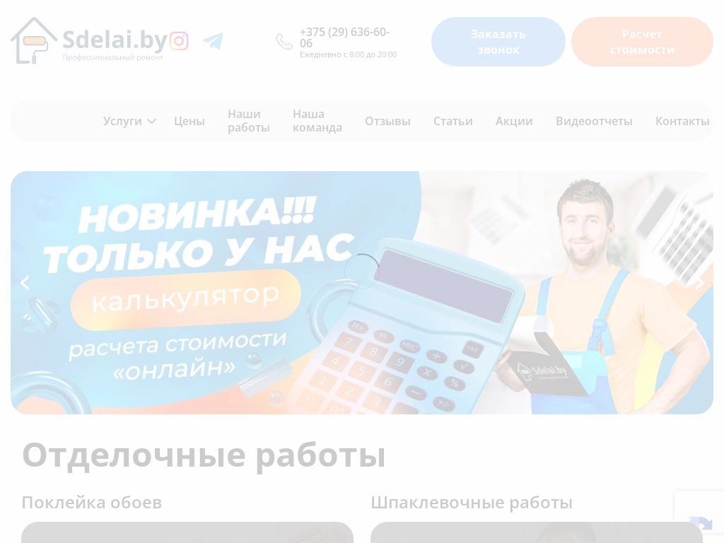 Услуги ремонтно-отделочных работ в квартирах и офисах Минска