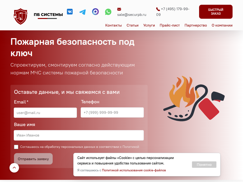 ПБ Системы - ваша защита от огня! Лучшие решения по доступным ценам