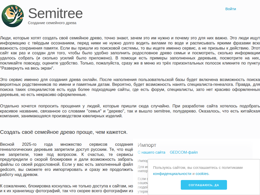 Semitree - сервис для создания семейного древа