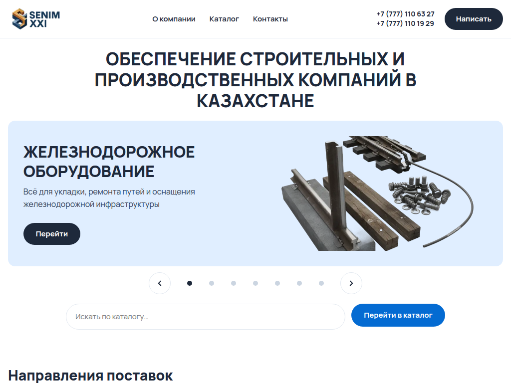 SENIM XXI поставщик промышленной, строительной и инженерной продукции
