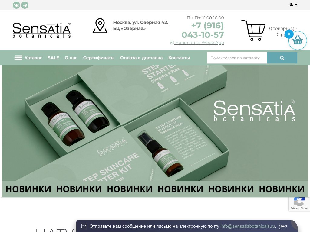 Интернет магазин натуральной косметики