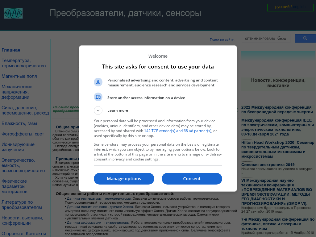 Преобразователи, датчики, сенсоры