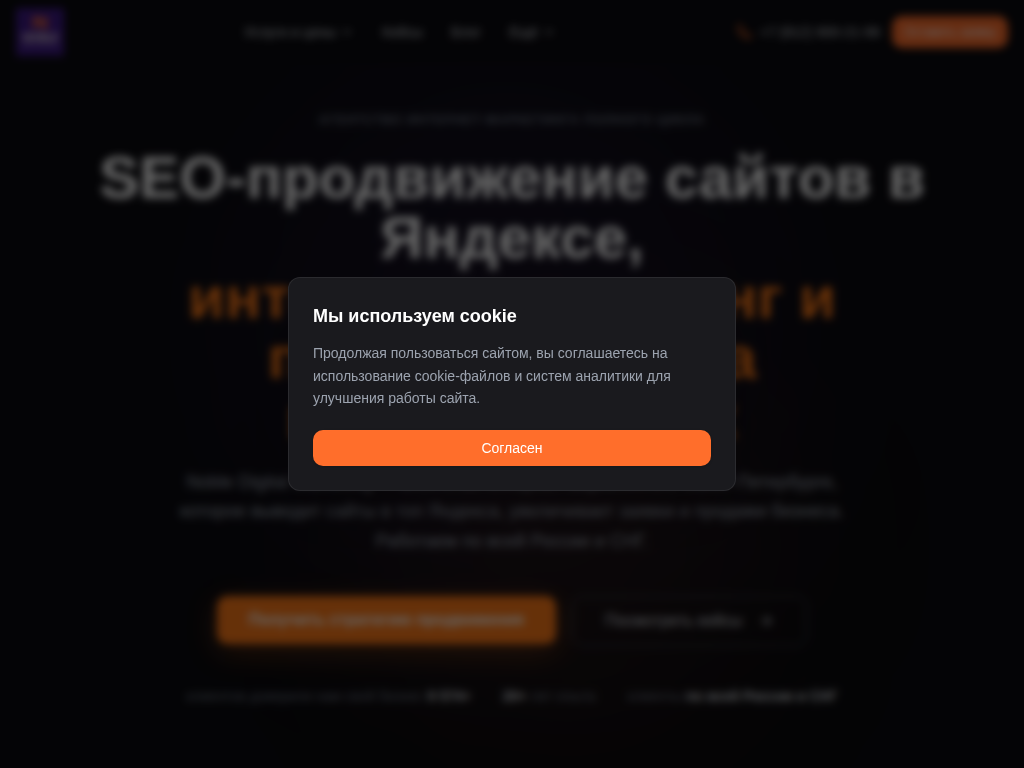 SEO-продвижение сайта в Яндексе и интернет-маркетинг Noble Digital