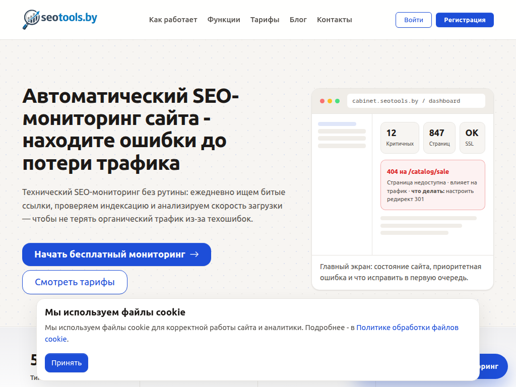 SEO-мониторинг сайтов