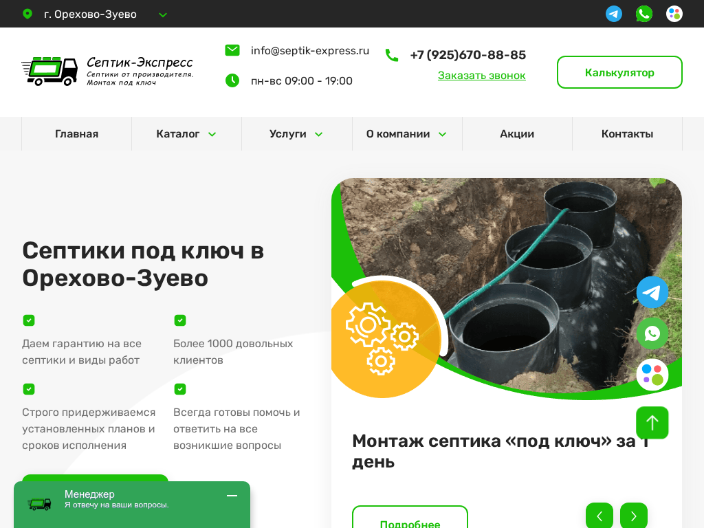 Септики под ключ с установкой под ключ в Орехово-Зуеве Септик-Экспресс