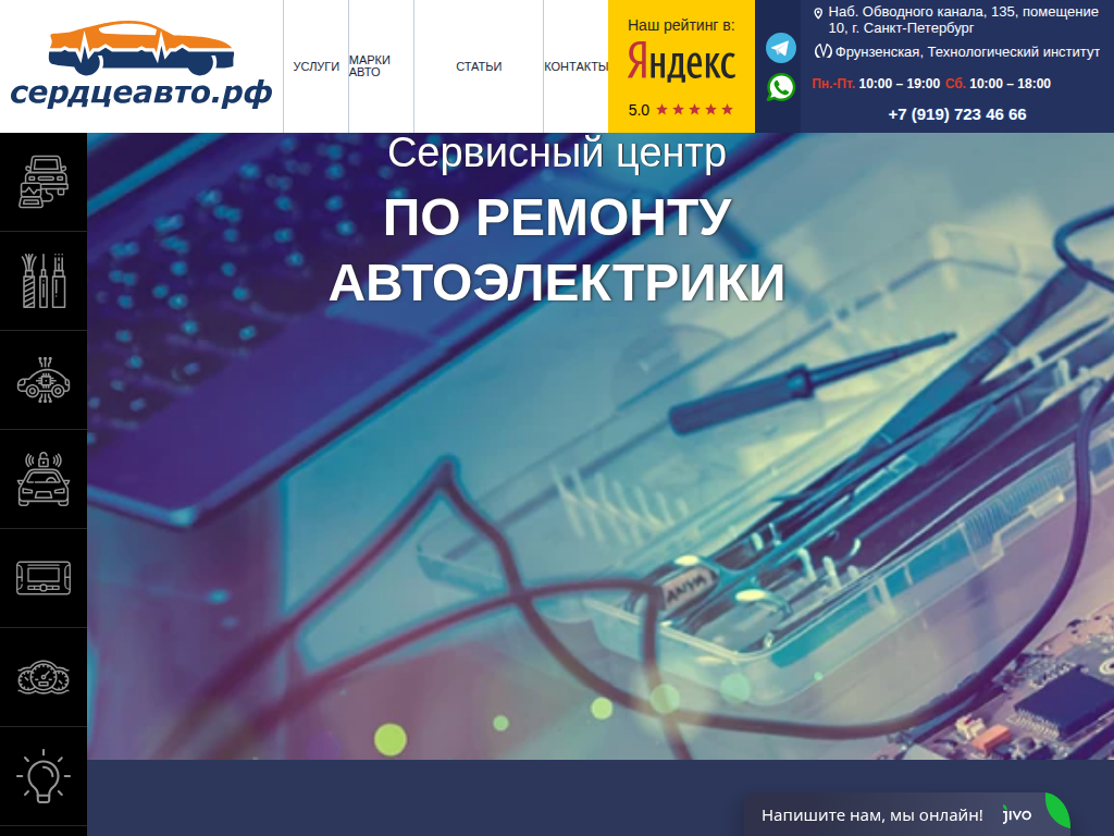 Сердце Авто: ремонт автоэлектрики в СПБ Услуги автоэлектрика