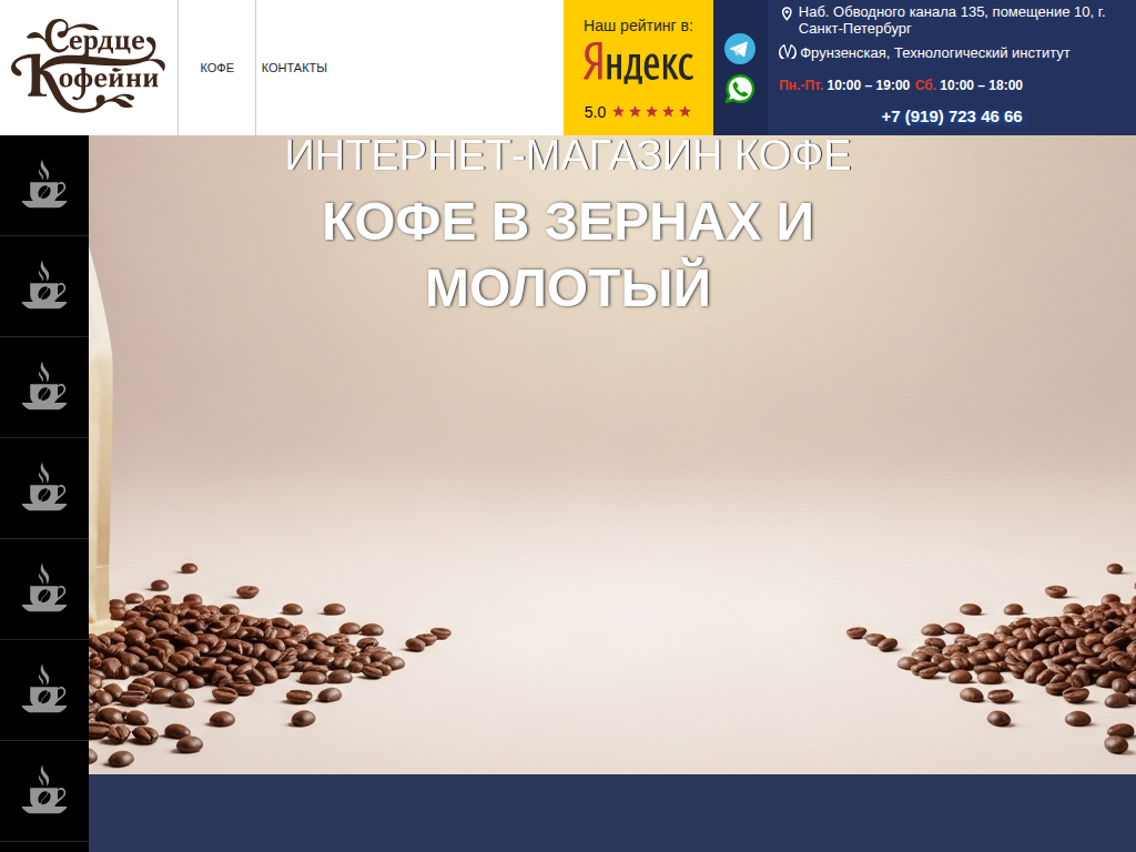 Магазин кофе Сердце кофейни в Минске