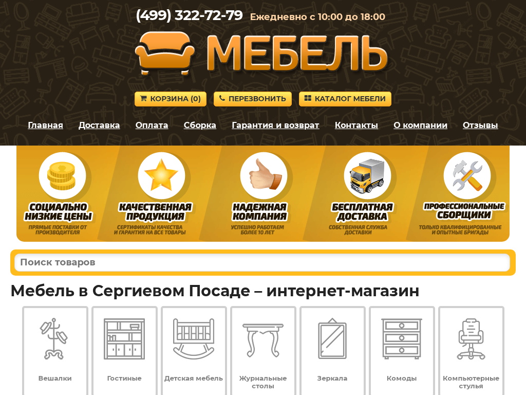 Интернет-магазин мебели в городе Сергиев Посад
