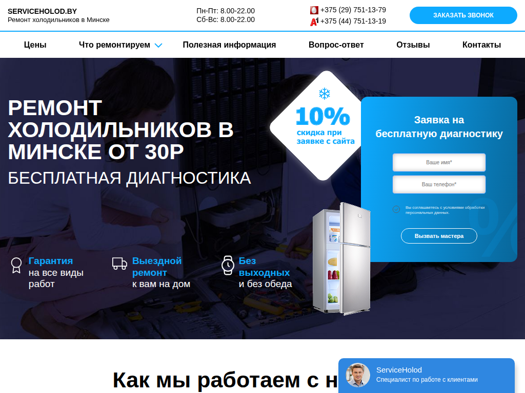 Ремонт холодильников в Минске на дому, цена с выездом мастера
