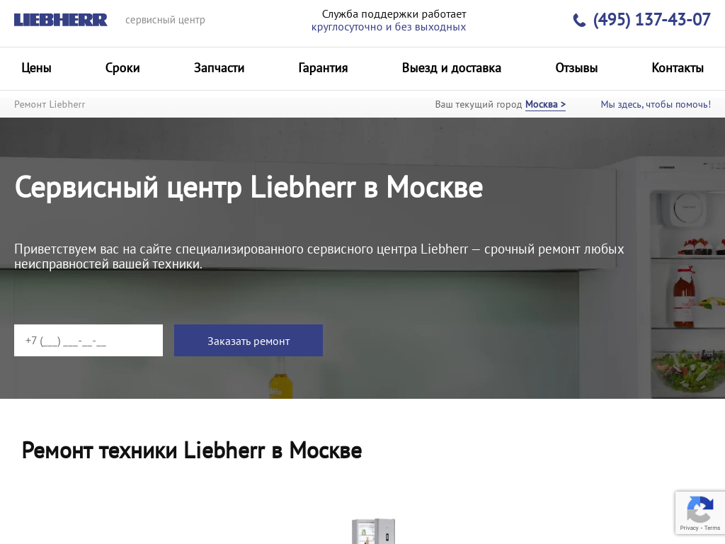 Сервисный центр Liebherr