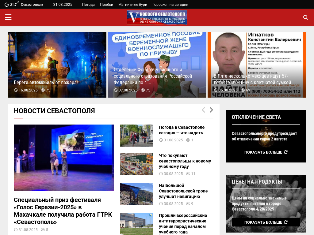 Новости Севастополя и Крыма