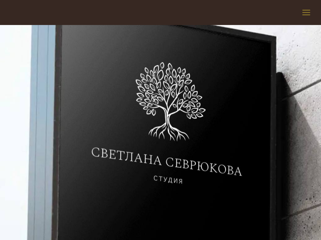 Органическая студия красоты Светланы Севрюковой в Омске