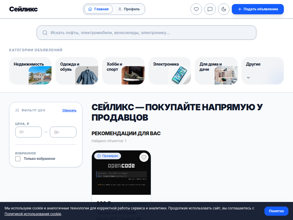 СЕЙЛИКС покупайте напрямую у продавцов