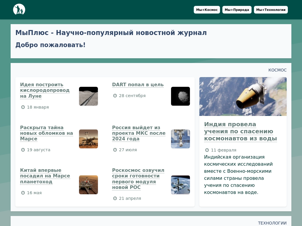 МыПлюс: ваш проводник в захватывающий мир науки