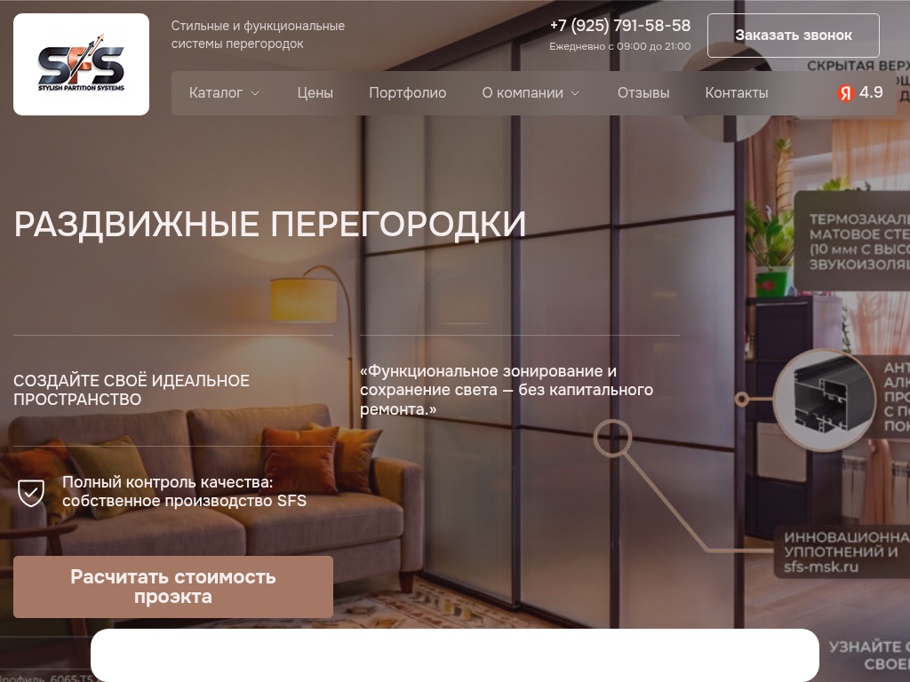 Стильные и функциональные системы перегородок компании SFS