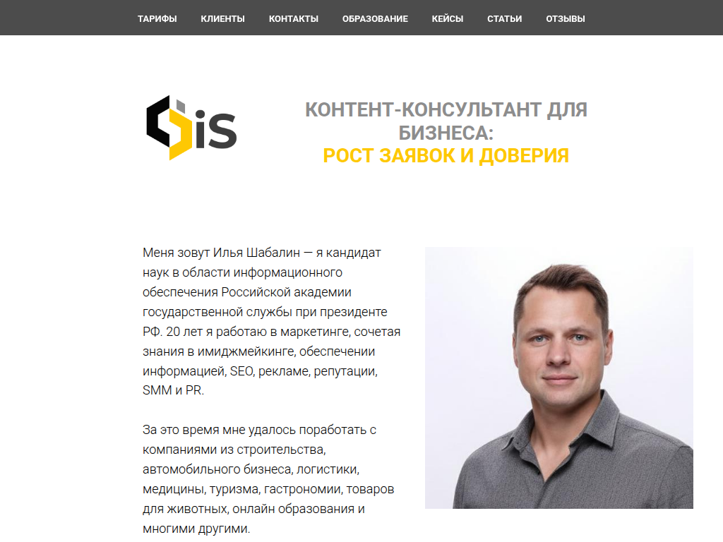 Шабалин Илья - консультант по контенту