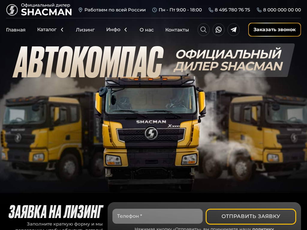 Официальный дилер спецтехники Shacman в России