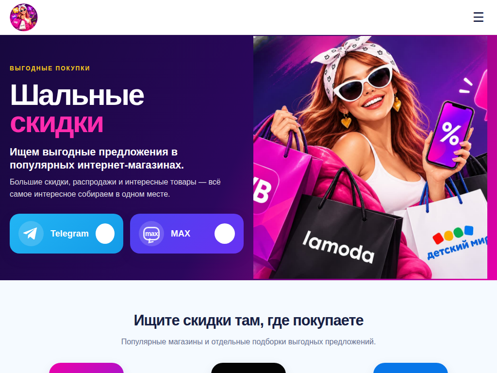 Шальные скидки выгодные покупки
