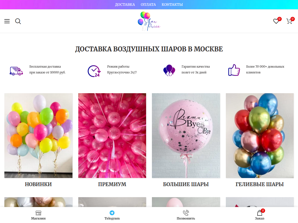 SharPrice - Гелиевые воздушные шары