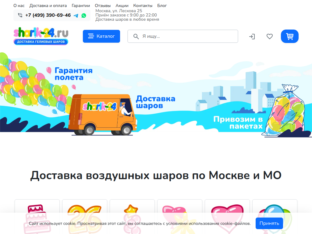 Sharik-24 Интернет-магазин воздушных шаров