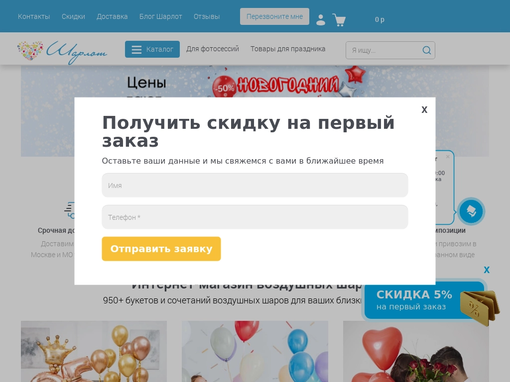 Шарлот - Интернет-магазин воздушных шаров